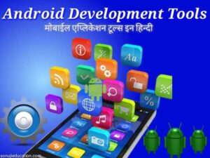 Mobile Application Tools
