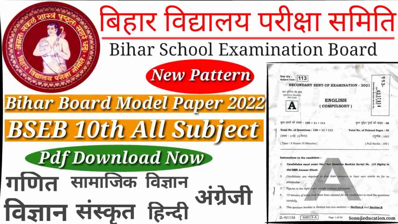 Bihar Board 10th Model Paper 2021-2022 Pdf Download