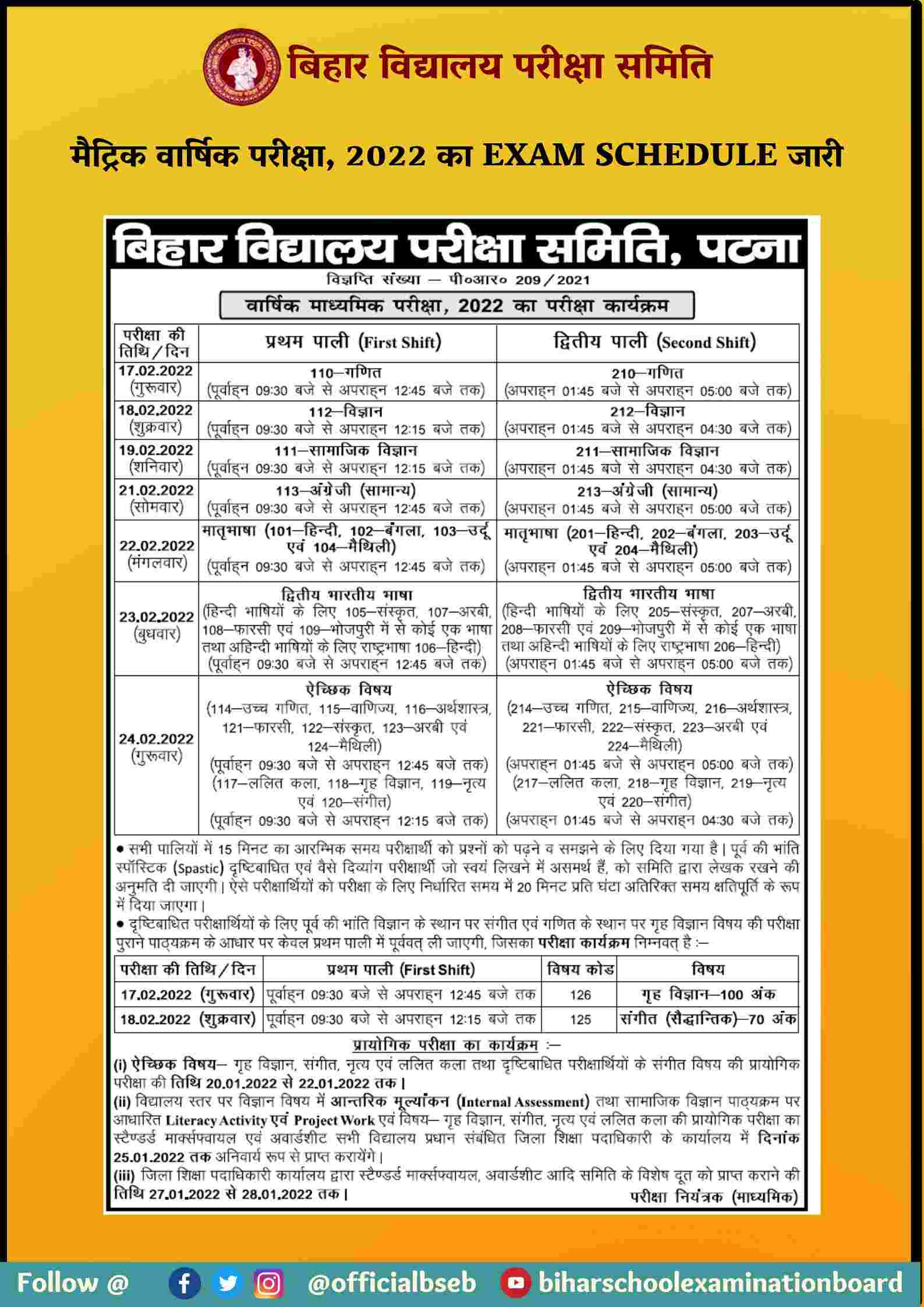 BSEB Bihar Board 10th, 12th Exam 2022