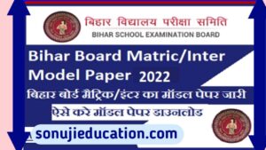 Bihar Board 12th Model Paper 2021-2022 Pdf Download
