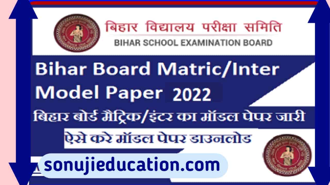 Bihar Board 12th Model Paper 2021-2022 Pdf Download