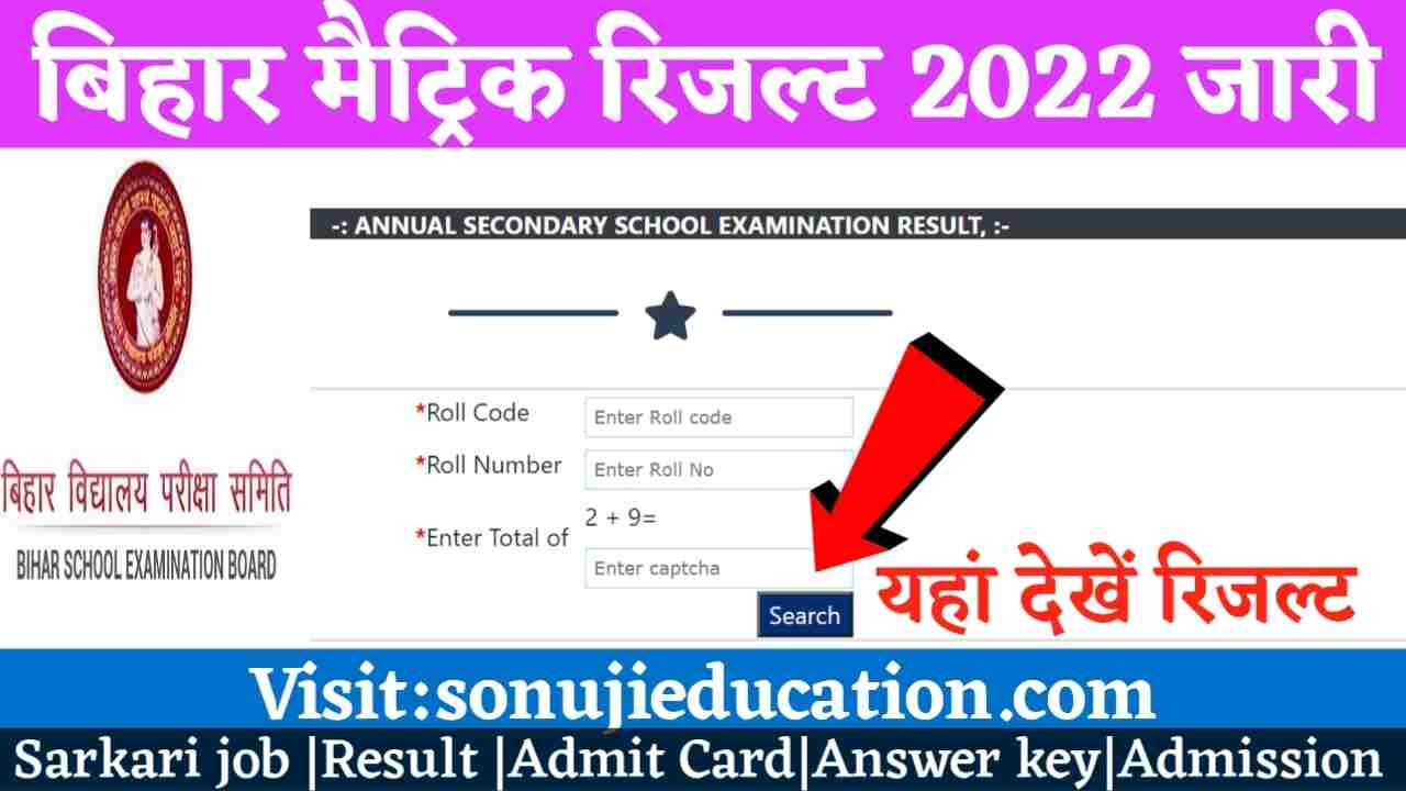 Bihar Board 10th Result 2022