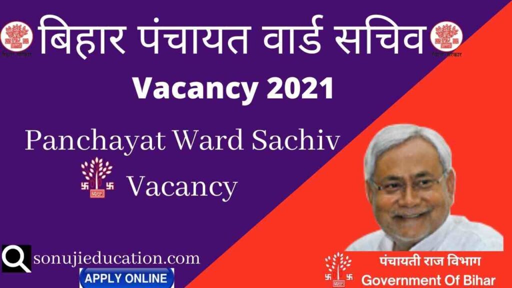 Bihar Panchayat Ward Sachiv Vacancy 2021