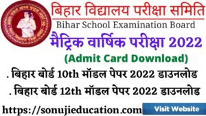 Bihar Board Matric Admit Card 2022 Download Link