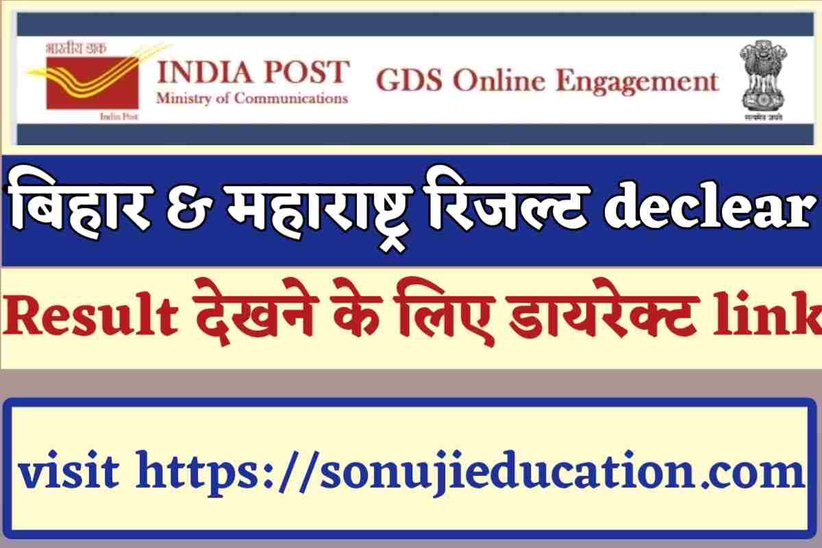 Bihar Postal Circle GDS Result 2022