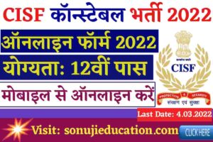 CISF Vacancy 2022