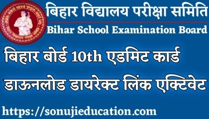 bihar board admit card 2022