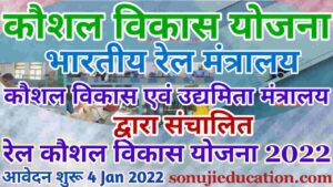 Rail Kaushal Vikas Yojana 2022