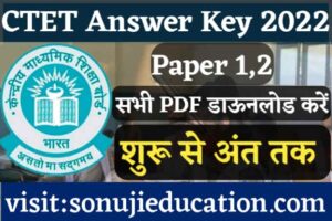 CTET answer key 5 January 2022