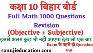 Class 10th Math Objective Question Answer 2022