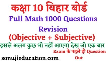 Class 10th Math Objective Question Answer 2022