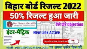 BSEB 10th 12th Objective Answer Key