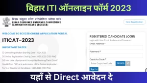 Bihar ITICAT Application Online Form 2023