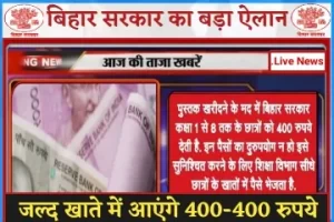 Bihar Student Scholarship 2022 