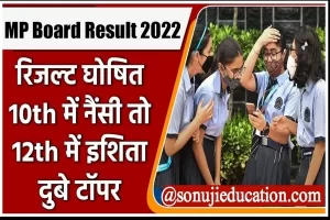 MP 10th Result 2022