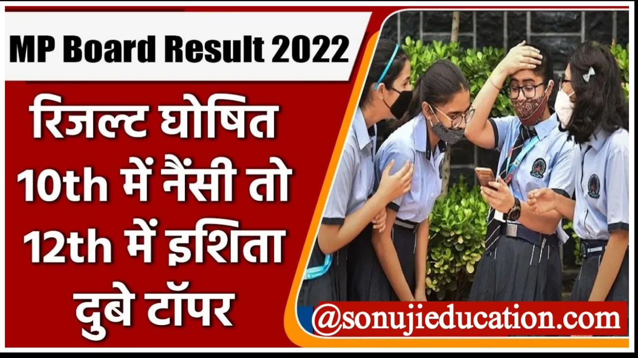 MP Board result 2022 Class 10th 12th