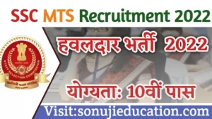 ssc mts Recruitment