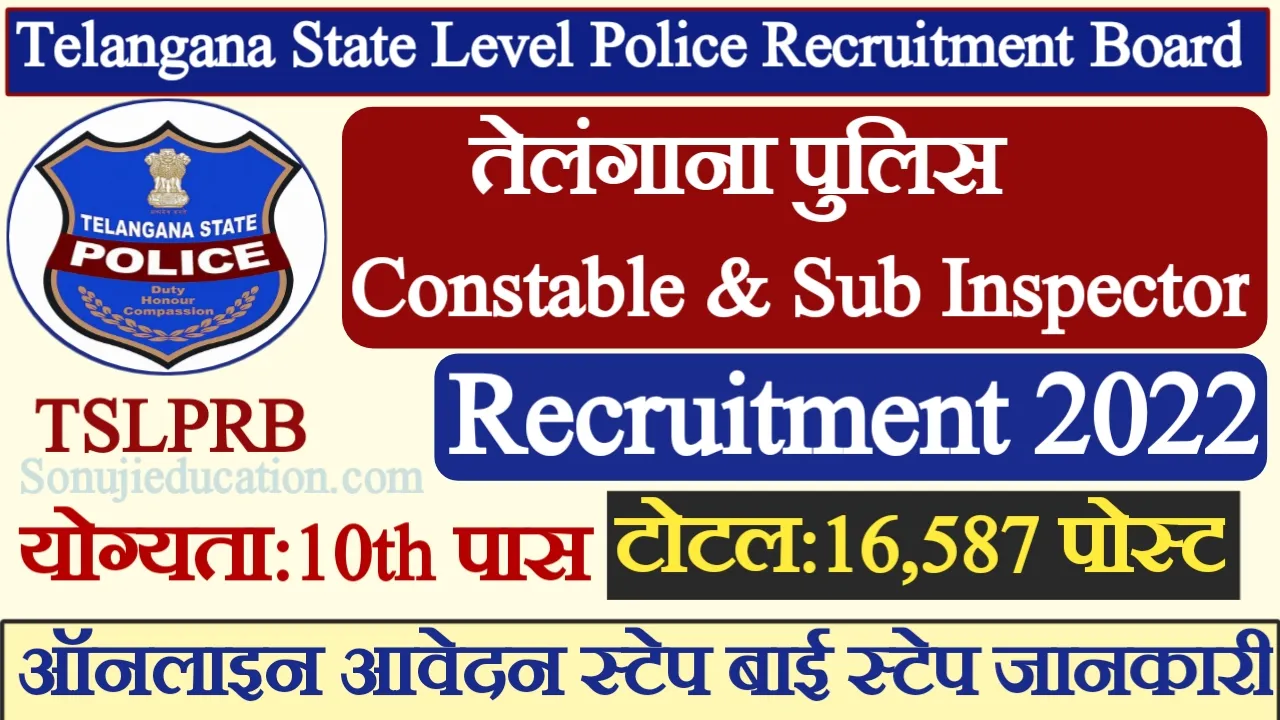 Telangana Police Constable Recruitment 2022
