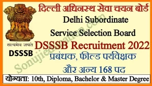 dsssb recruitment 2022 notification