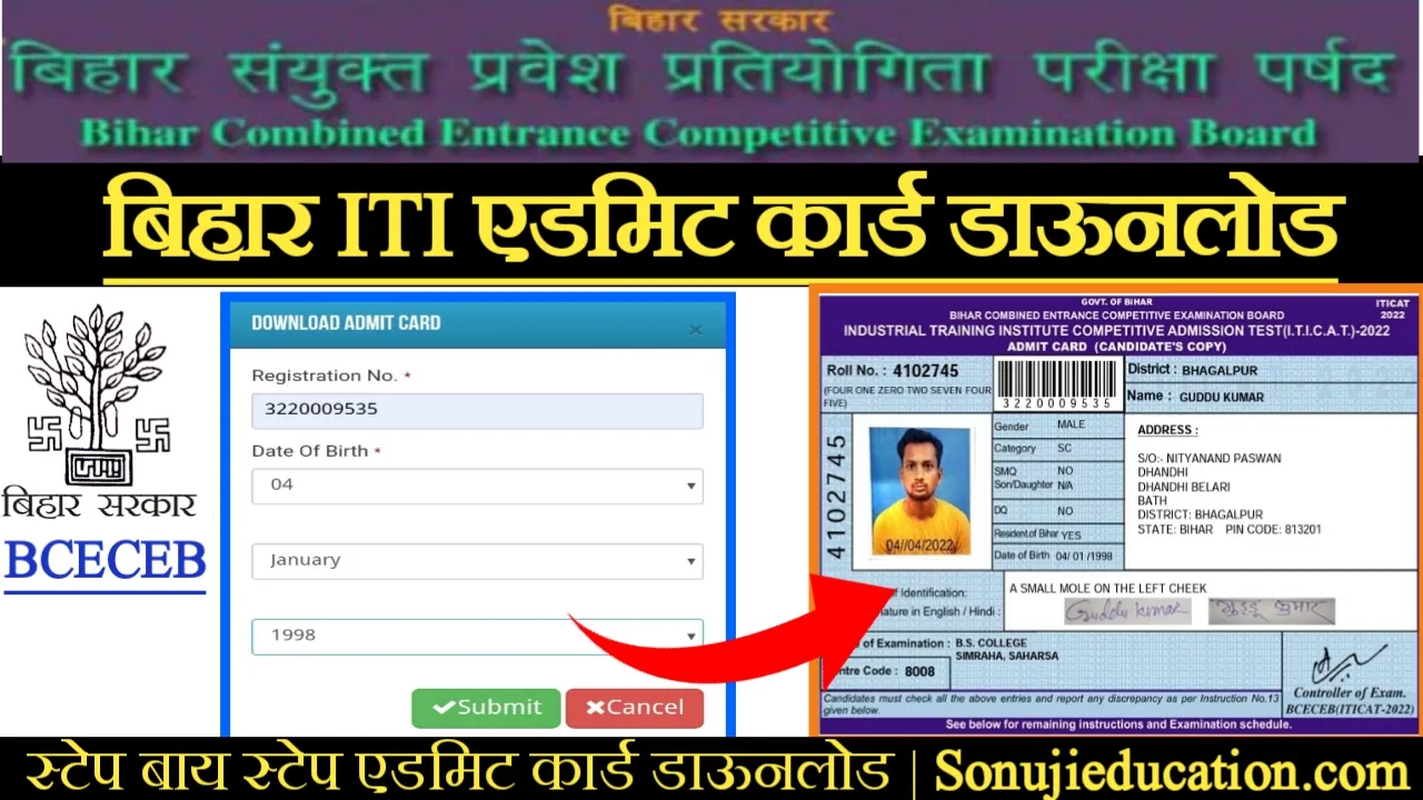 Bihar ITI exam Admit Card 2022