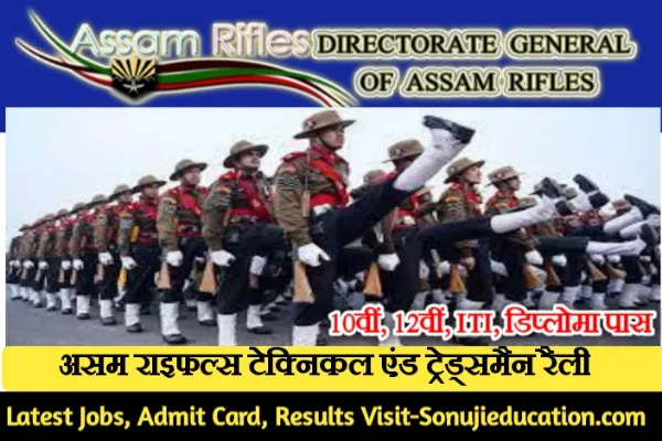 Assam rifles recruitment