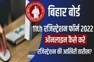 11th registration form