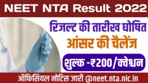 NEET Nta UG Result 2022