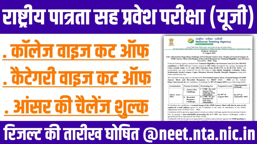 neet result 2022 date answer key challenge