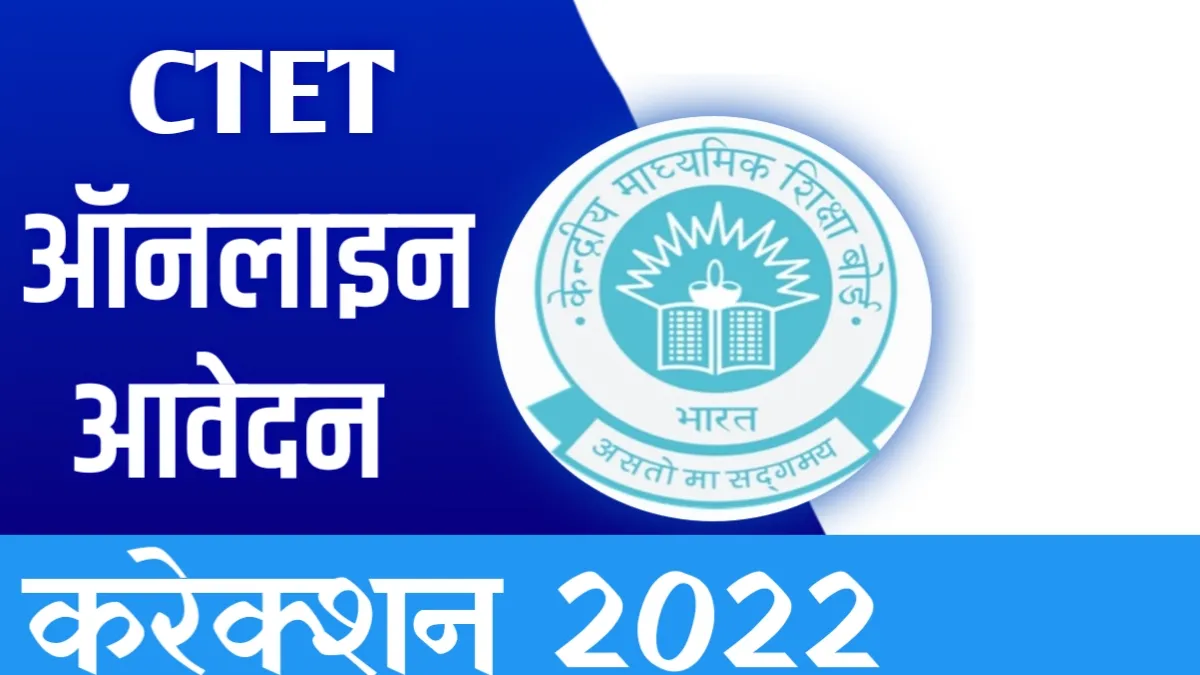ctet correction date