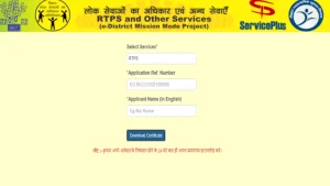 RTPS Bihar Online Application certificate download