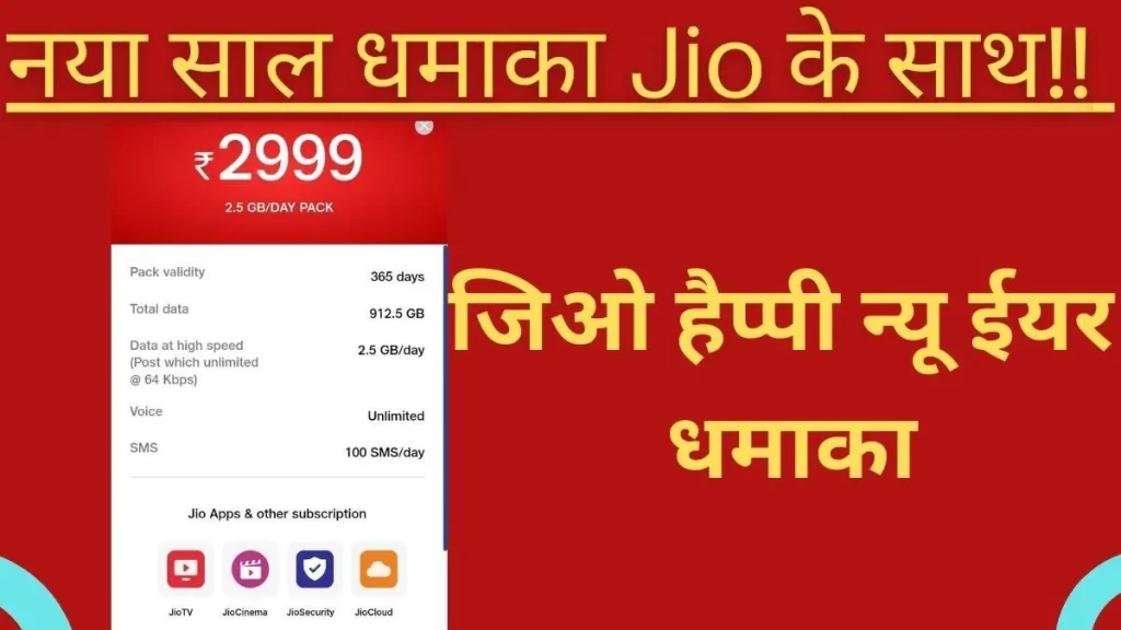 Jio recharge plan 2023