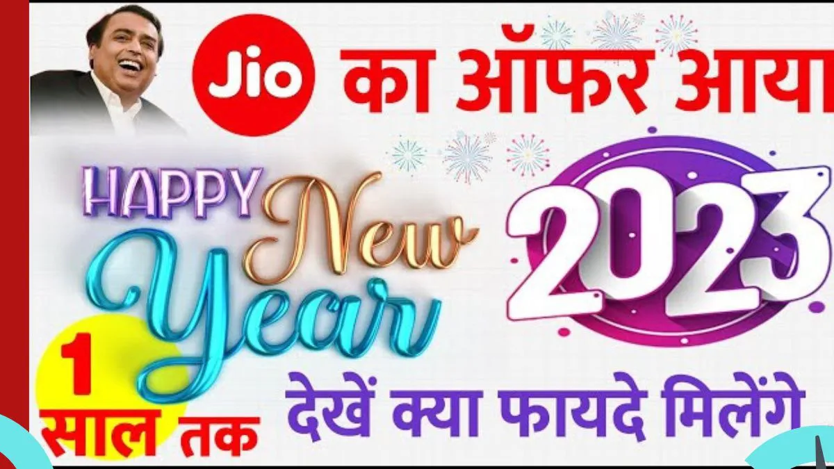 jio recharge offer and plan 2023