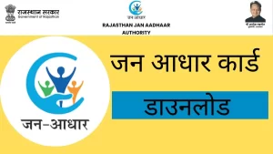 Jan Aadhar Card Status