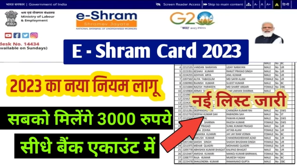eshram card benefits