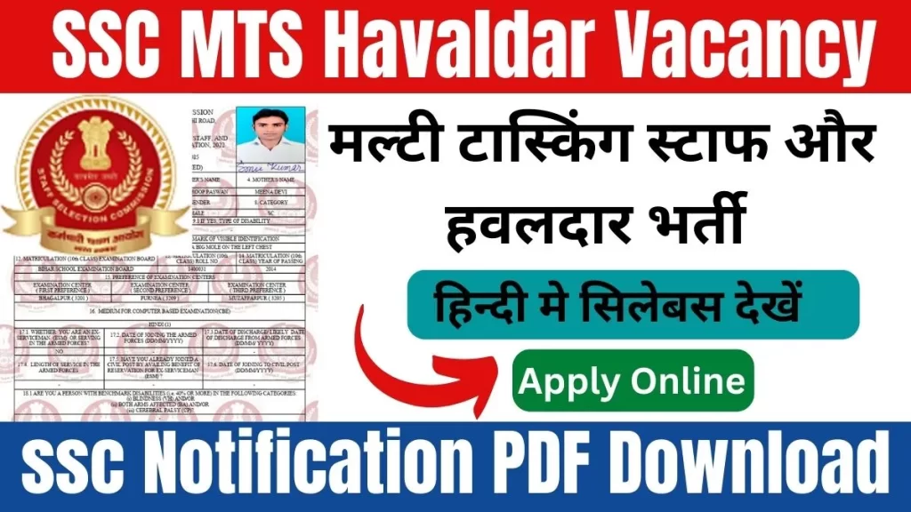 SSC MTS Havaldar Vacancy 2023