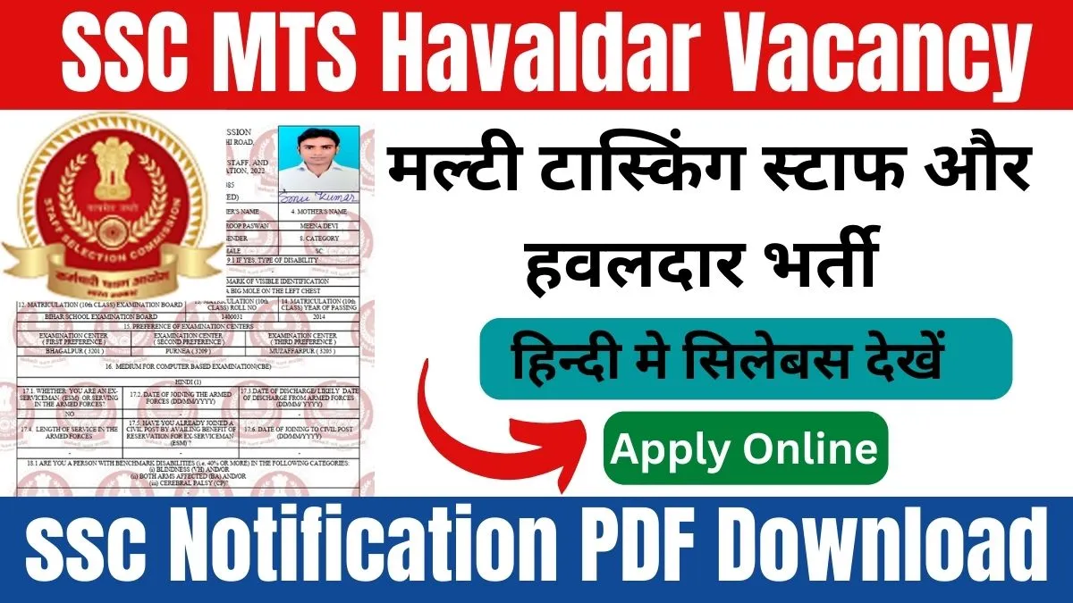 SSC MTS Havaldar Vacancy 2023