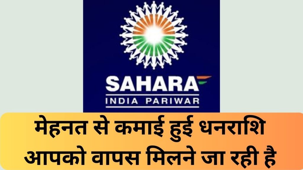 Sahara India Refund Process 2023