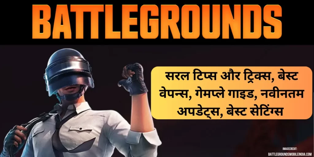 BGMI Kya Hai in Hindi