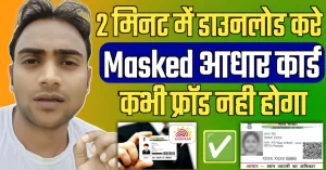 Download Masked Aadhaar card PDF From UIDAI