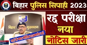 Bihar Police Constable Pariksha Naya Date 2023