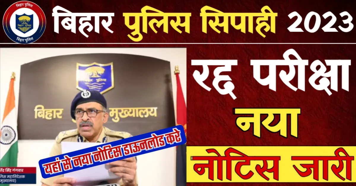 Bihar Police Constable Exam Cancel Notice 2023 Download