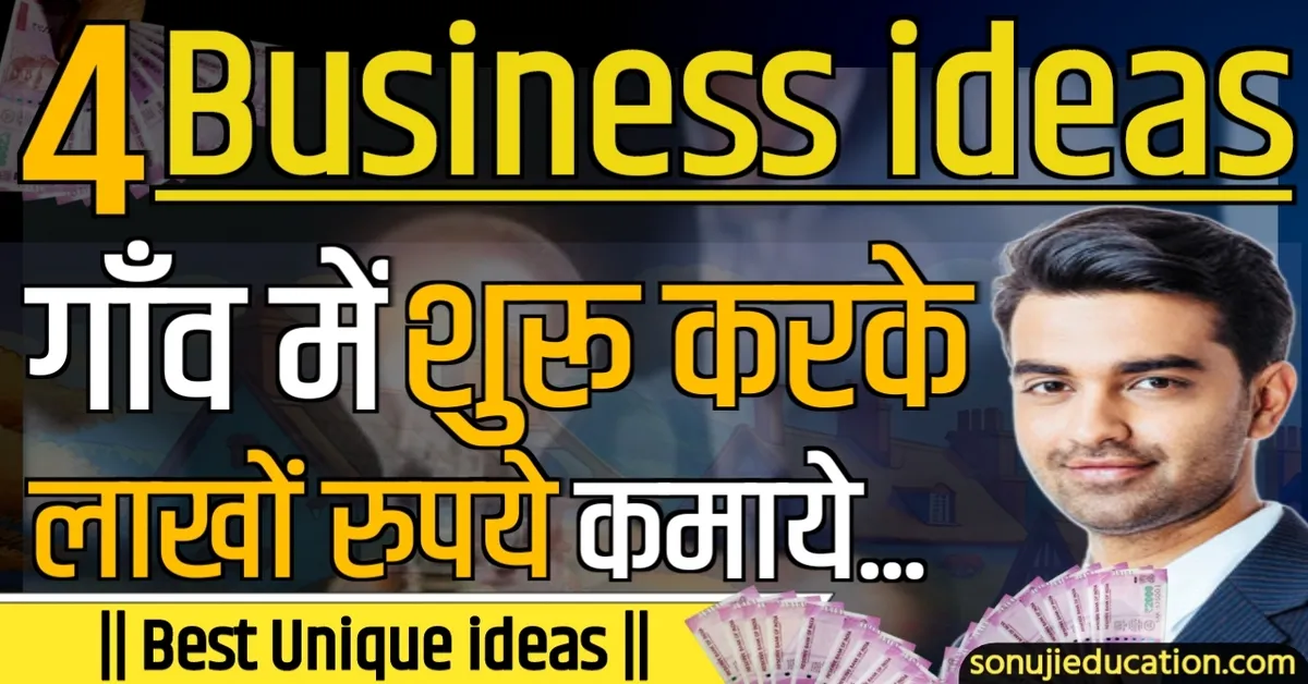 Village Business Ideas in Hindi 2024