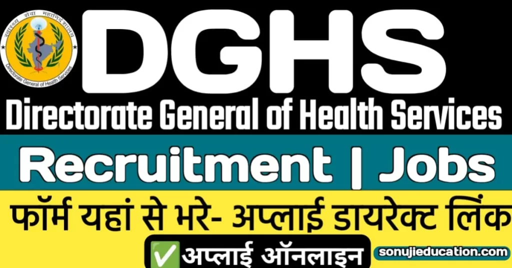 DGHS Vacancy 2023 Apply Online For 487 Post Group B & C ||DGHS Notification, Admit Card, Exam Date, Last Date @dghs.gov.in 2 DGHS Vacancy 2023 Apply Online
