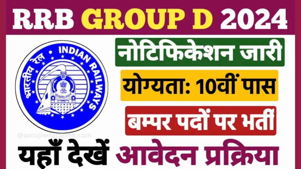 RRB Group D Recruitment 2024
