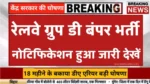Railway Group D Recruitment 2024