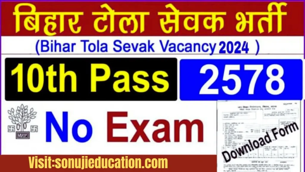 Bihar Tola Sevak Vacancy 2024