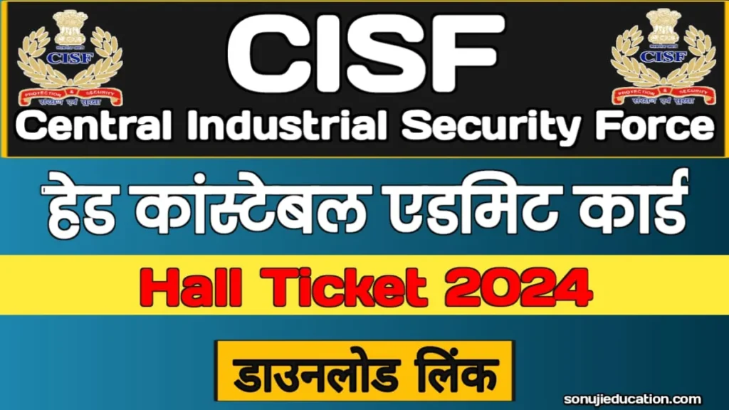 CISF Head Constable Ministerial Admit Card 2024