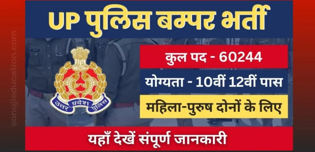 Uttar Pradesh UP Police Constable Recruitment 2024