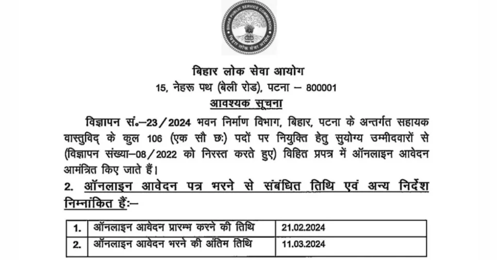 BPSC Assistant Architect Recruitment 2024