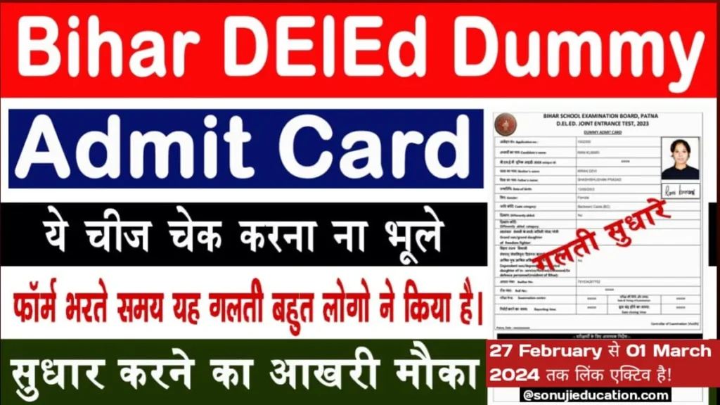 Bihar DElEd Admit Card 2024 Download || Deled Admit Card Download Link @deledbihar.com 2 Bihar DElEd Dummy Admit Card 2024 Download